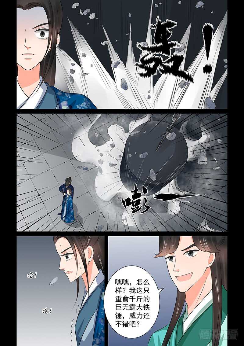 《重生之慕甄（全彩版）》第三十九章下 绑架 第6页