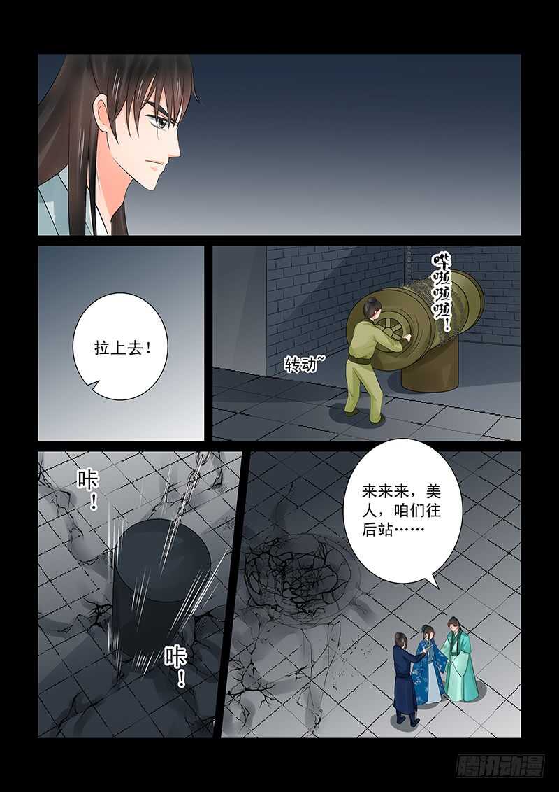 《重生之慕甄（全彩版）》第三十九章下 绑架 第7页