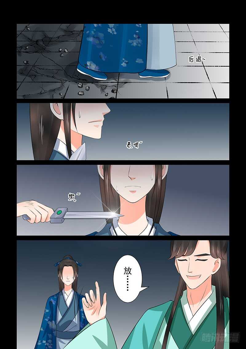《重生之慕甄（全彩版）》第三十九章下 绑架 第8页