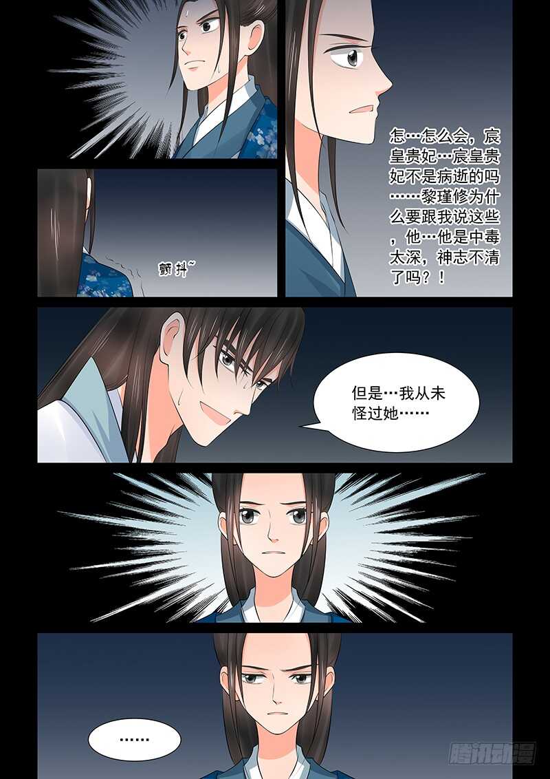 《重生之慕甄（全彩版）》第三十九章下二 绑架 第10页