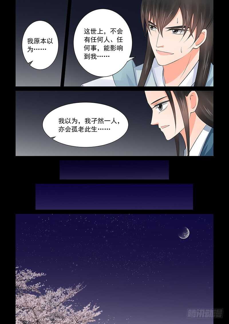 《重生之慕甄（全彩版）》第三十九章下二 绑架 第11页