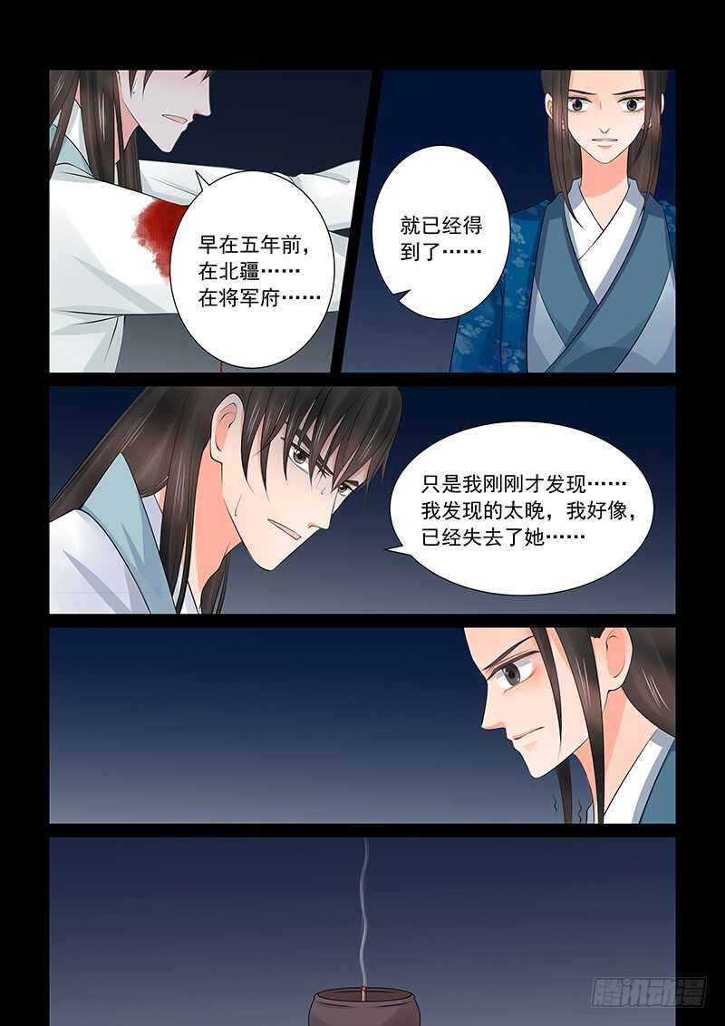 《重生之慕甄（全彩版）》第三十九章下二 绑架 第14页