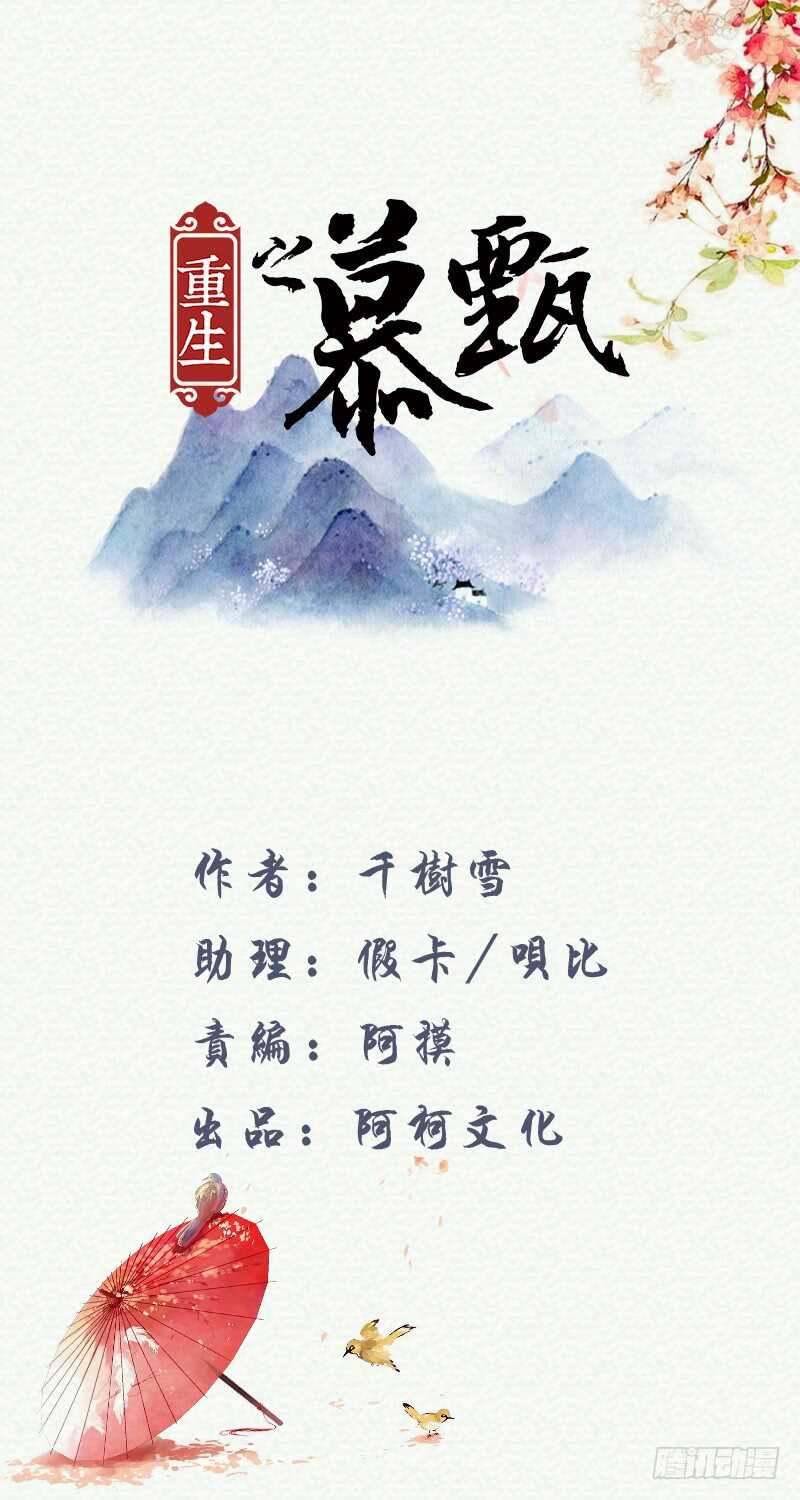 《重生之慕甄（全彩版）》第三十九章下二 绑架 第1页