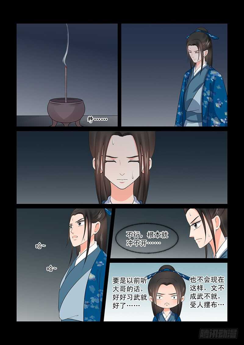 《重生之慕甄（全彩版）》第三十九章下二 绑架 第2页