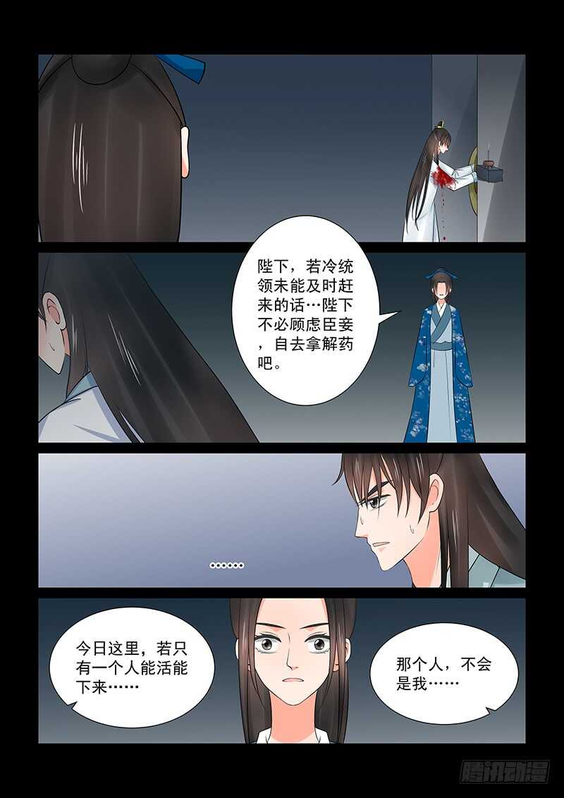 《重生之慕甄（全彩版）》第三十九章下二 绑架 第3页