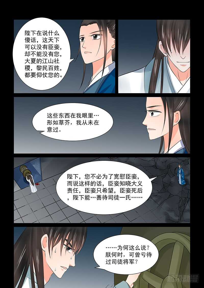 《重生之慕甄（全彩版）》第三十九章下二 绑架 第4页