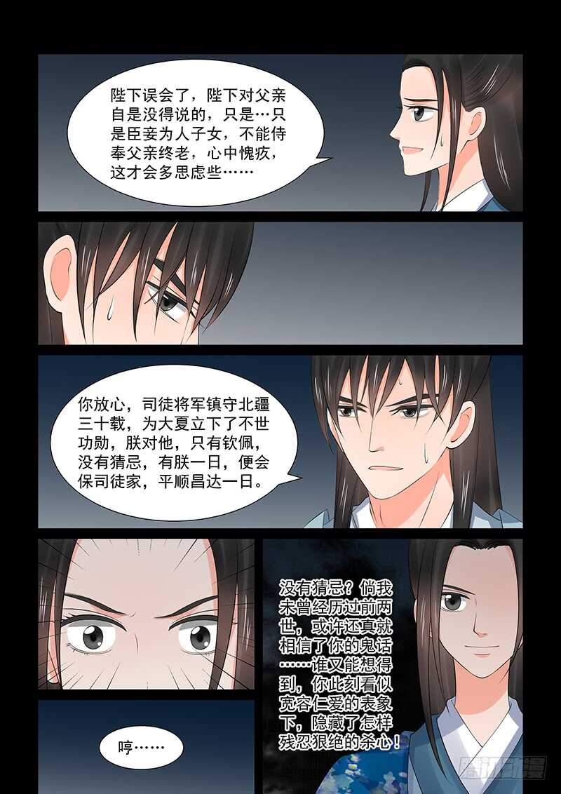 《重生之慕甄（全彩版）》第三十九章下二 绑架 第5页