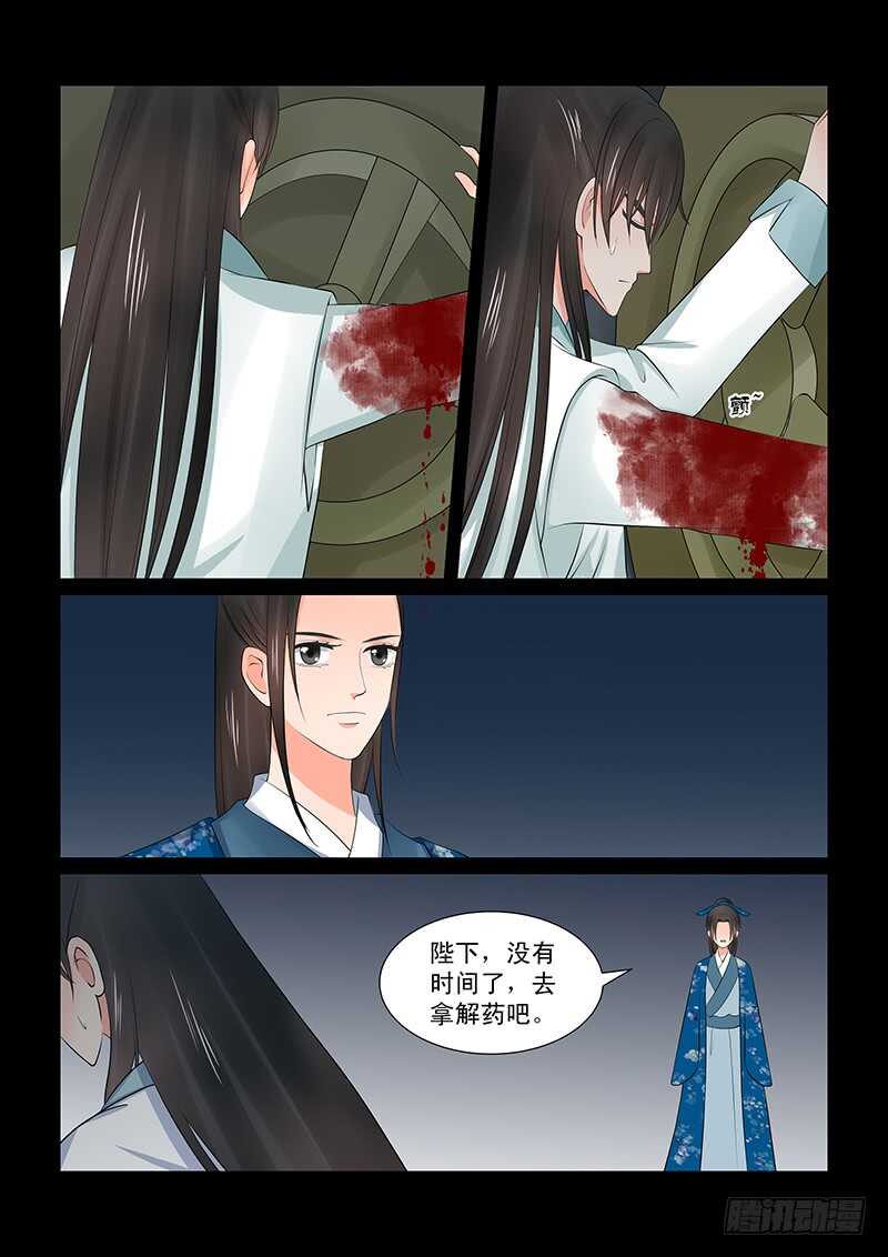 《重生之慕甄（全彩版）》第三十九章下二 绑架 第7页
