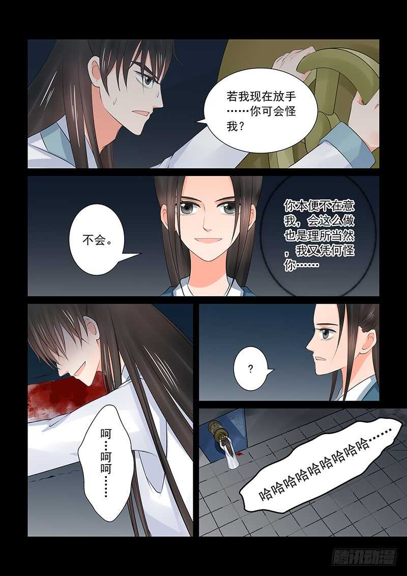 《重生之慕甄（全彩版）》第三十九章下二 绑架 第8页
