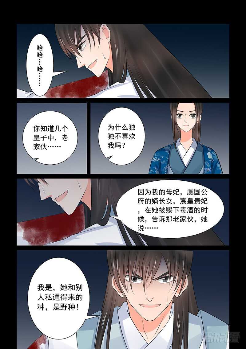 《重生之慕甄（全彩版）》第三十九章下二 绑架 第9页