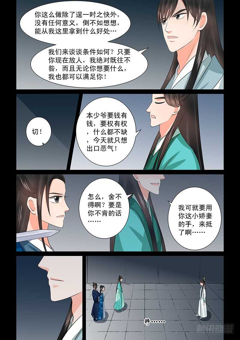 《重生之慕甄（全彩版）》第三十九章中 绑架 第10页