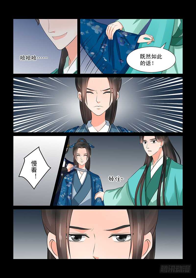 《重生之慕甄（全彩版）》第三十九章中 绑架 第11页