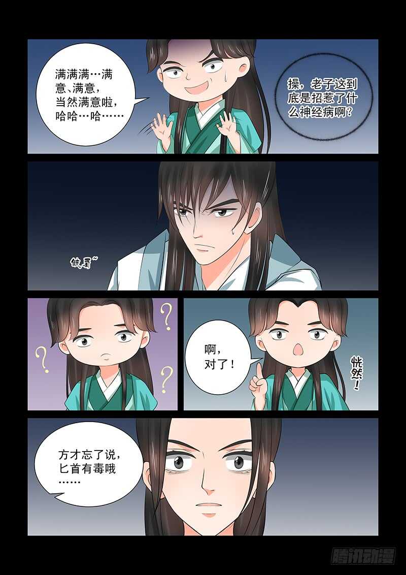 《重生之慕甄（全彩版）》第三十九章中 绑架 第14页