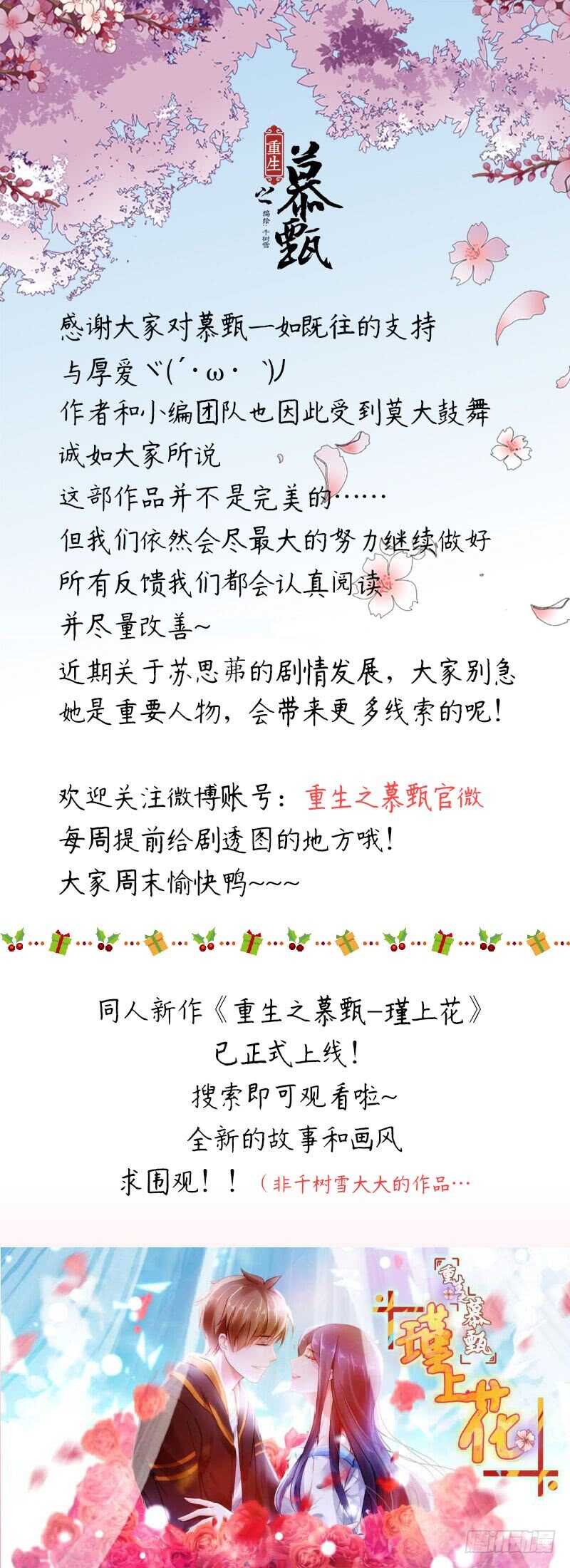 《重生之慕甄（全彩版）》第三十九章中 绑架 第15页