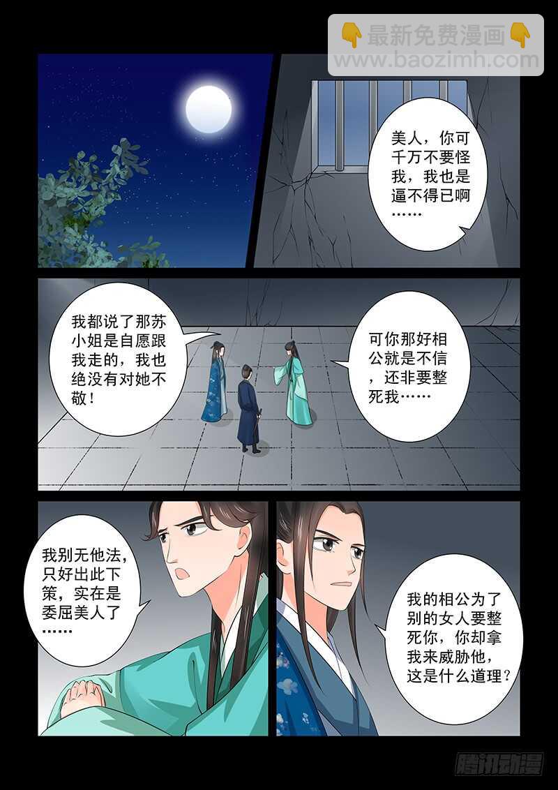《重生之慕甄（全彩版）》第三十九章中 绑架 第2页