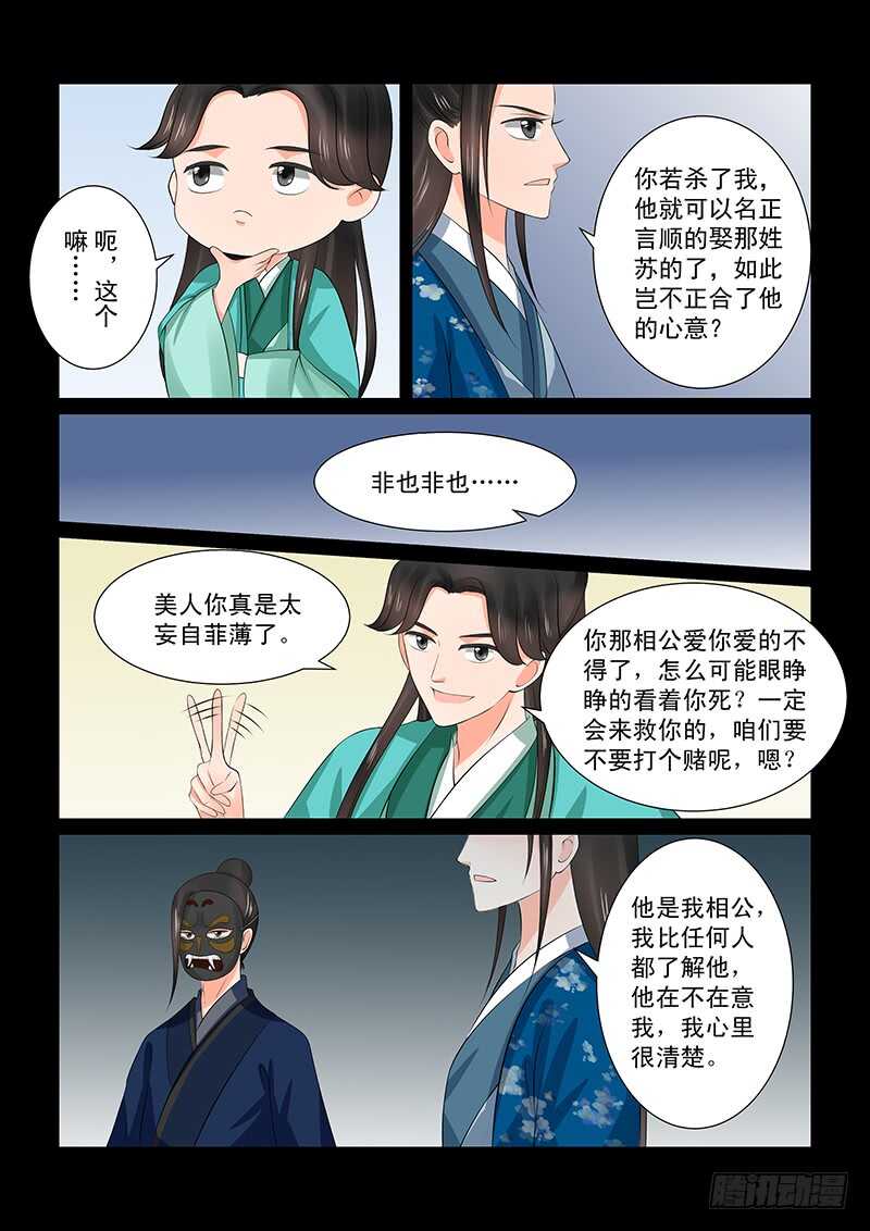 《重生之慕甄（全彩版）》第三十九章中 绑架 第3页