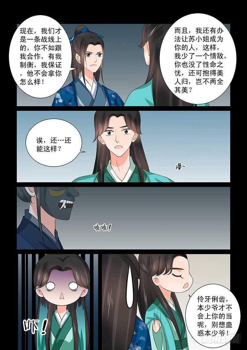 《重生之慕甄（全彩版）》第三十九章中 绑架 第4页
