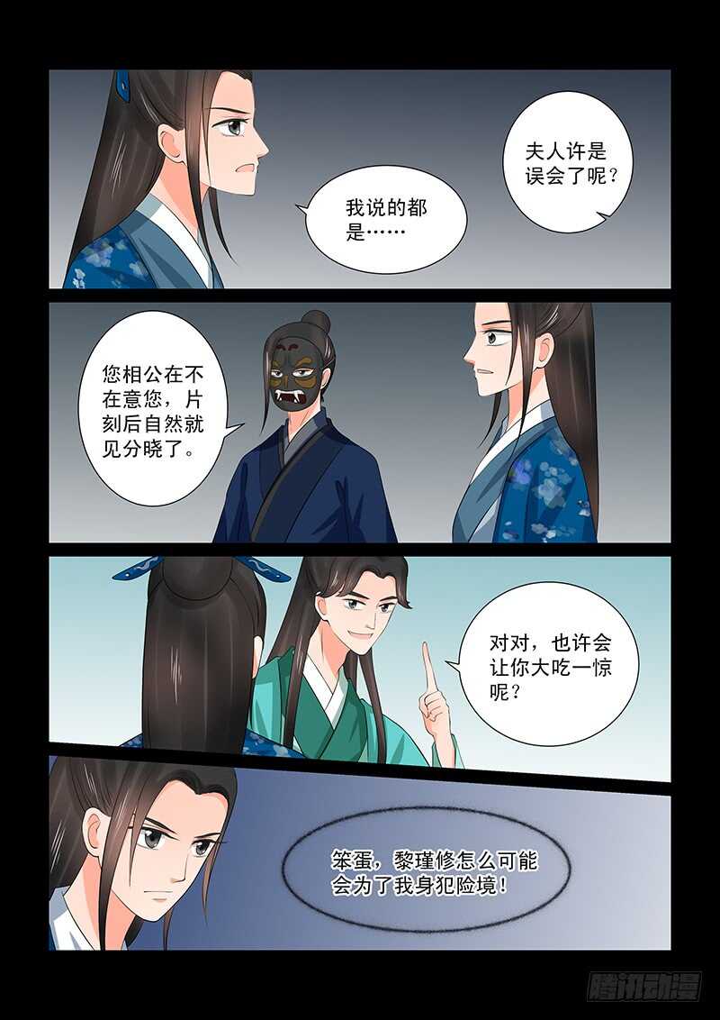 《重生之慕甄（全彩版）》第三十九章中 绑架 第5页