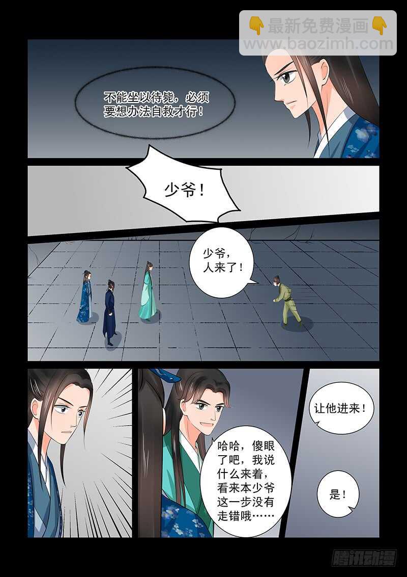 《重生之慕甄（全彩版）》第三十九章中 绑架 第6页