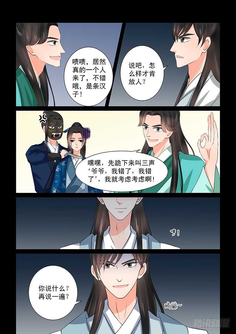 《重生之慕甄（全彩版）》第三十九章中 绑架 第8页