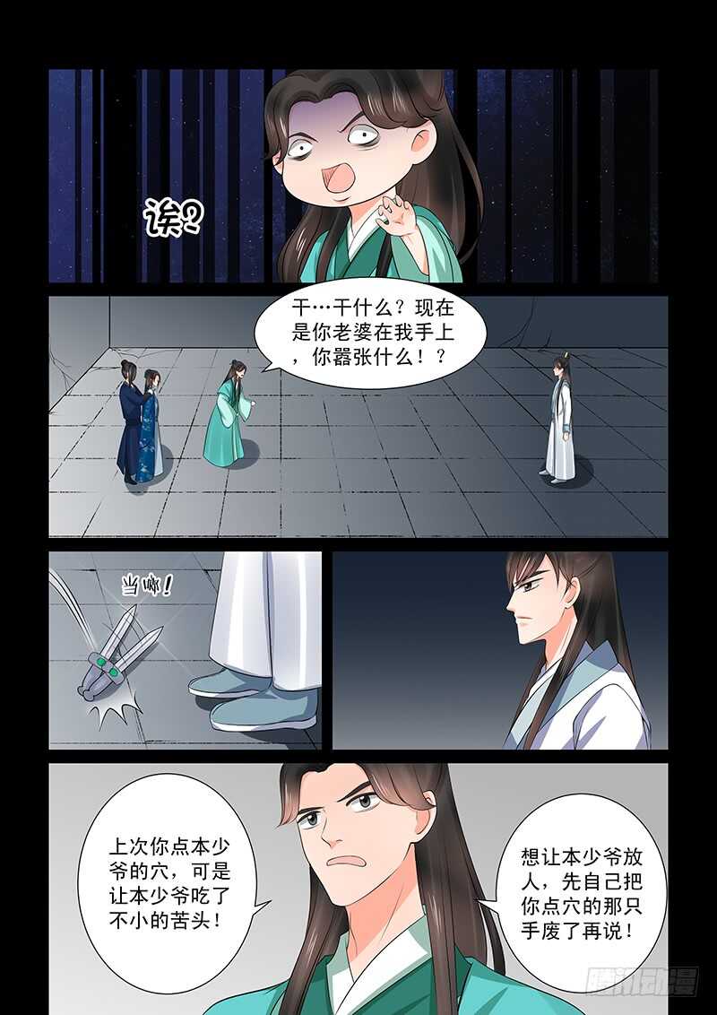 《重生之慕甄（全彩版）》第三十九章中 绑架 第9页