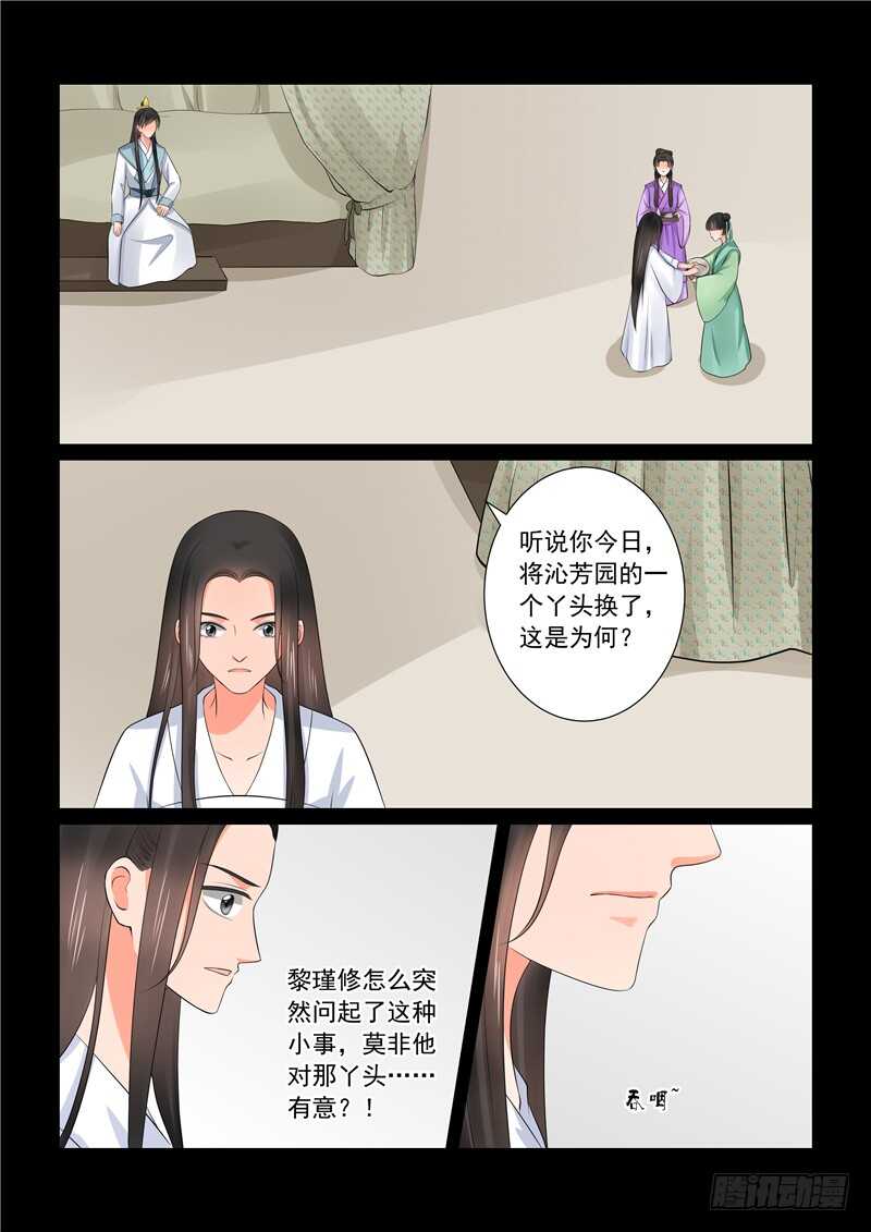 《重生之慕甄（全彩版）》第四十一章上 误解 第10页