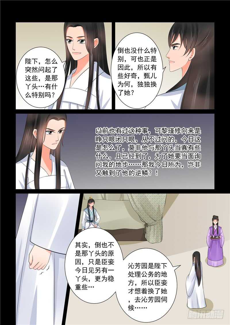 《重生之慕甄（全彩版）》第四十一章上 误解 第11页