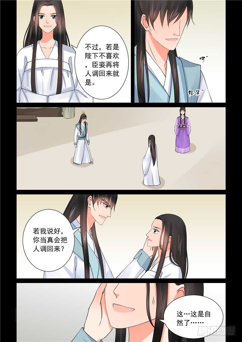 《重生之慕甄（全彩版）》第四十一章上 误解 第12页