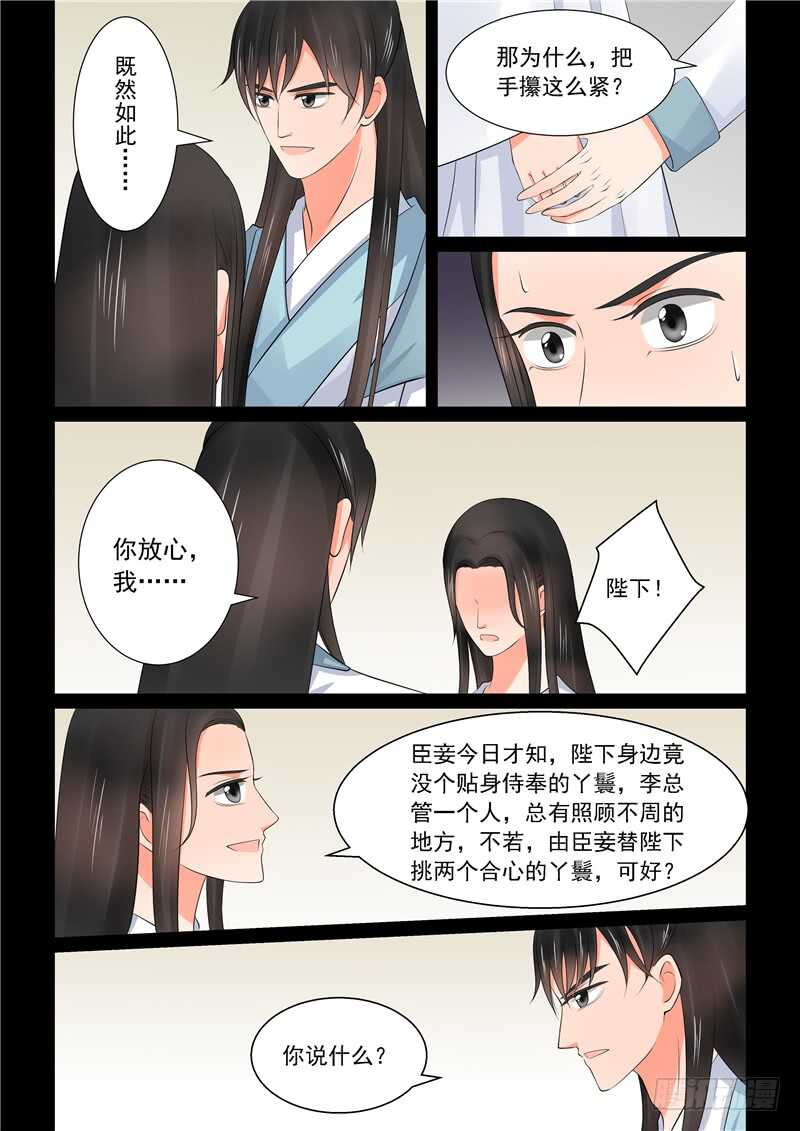 《重生之慕甄（全彩版）》第四十一章上 误解 第13页
