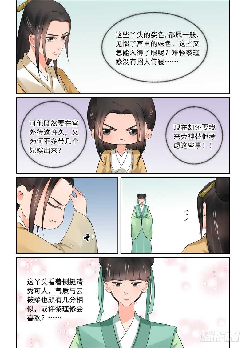 《重生之慕甄（全彩版）》第四十一章上 误解 第3页