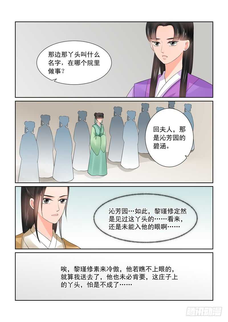 《重生之慕甄（全彩版）》第四十一章上 误解 第4页