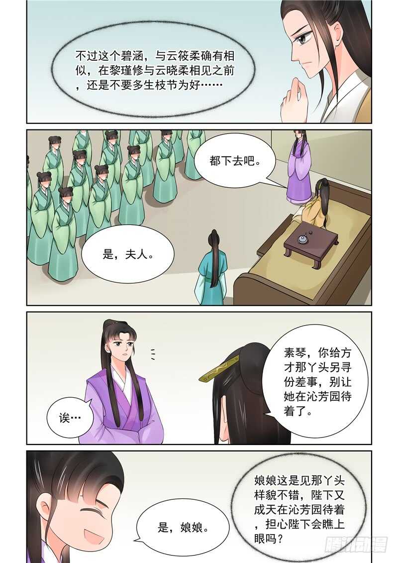 《重生之慕甄（全彩版）》第四十一章上 误解 第5页