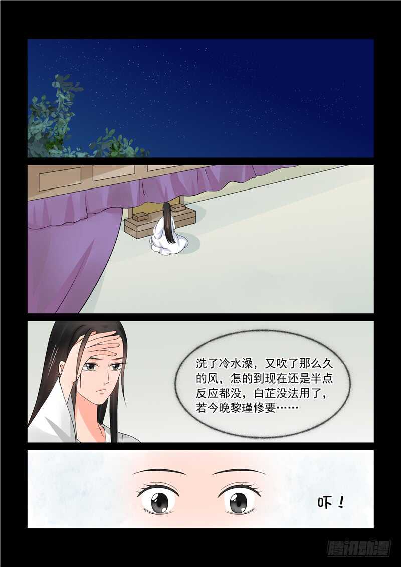 《重生之慕甄（全彩版）》第四十一章上 误解 第6页