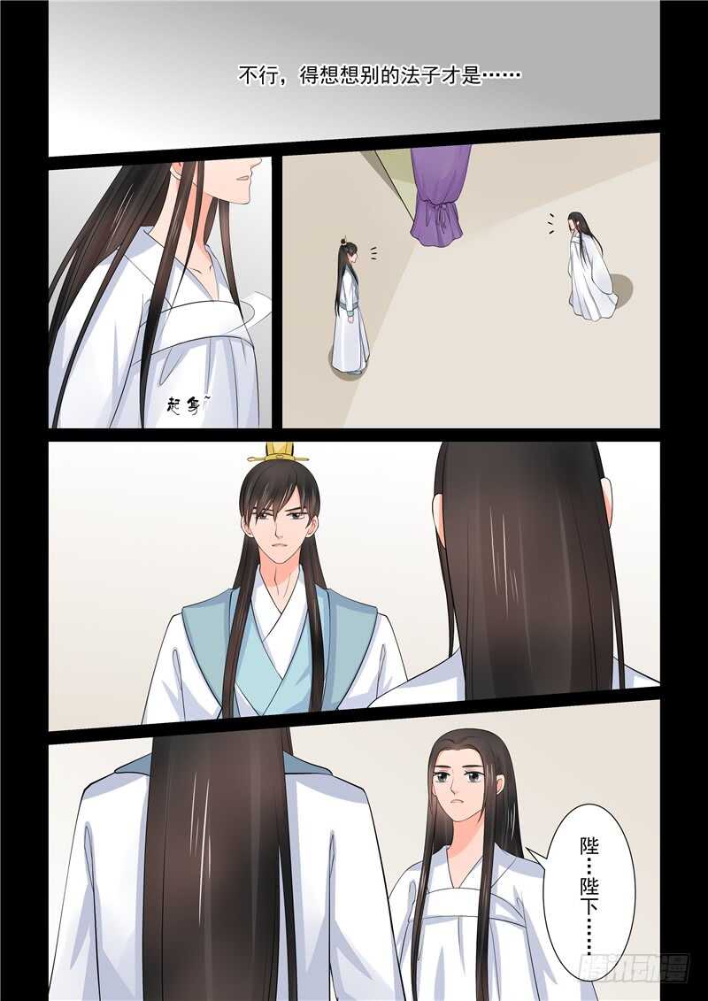 《重生之慕甄（全彩版）》第四十一章上 误解 第7页