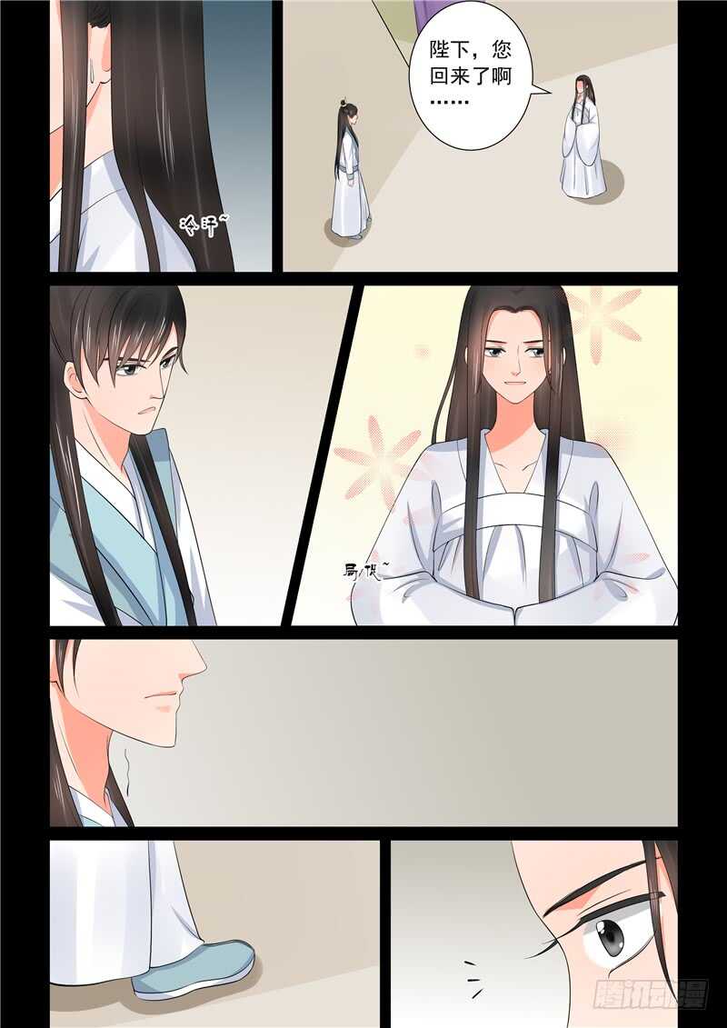 《重生之慕甄（全彩版）》第四十一章上 误解 第8页