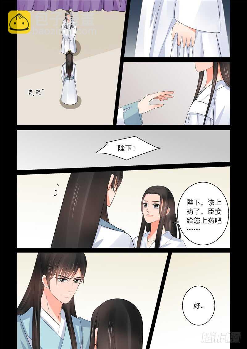 《重生之慕甄（全彩版）》第四十一章上 误解 第9页