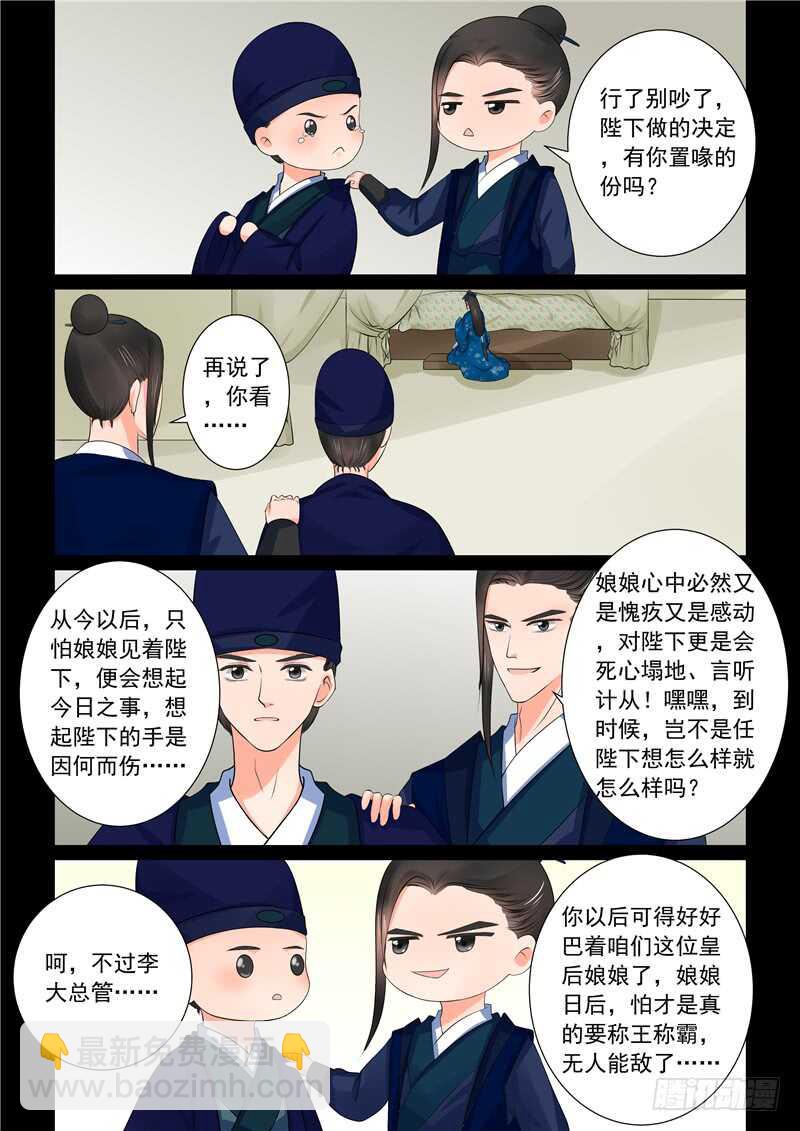《重生之慕甄（全彩版）》第四十章上 代价 第10页