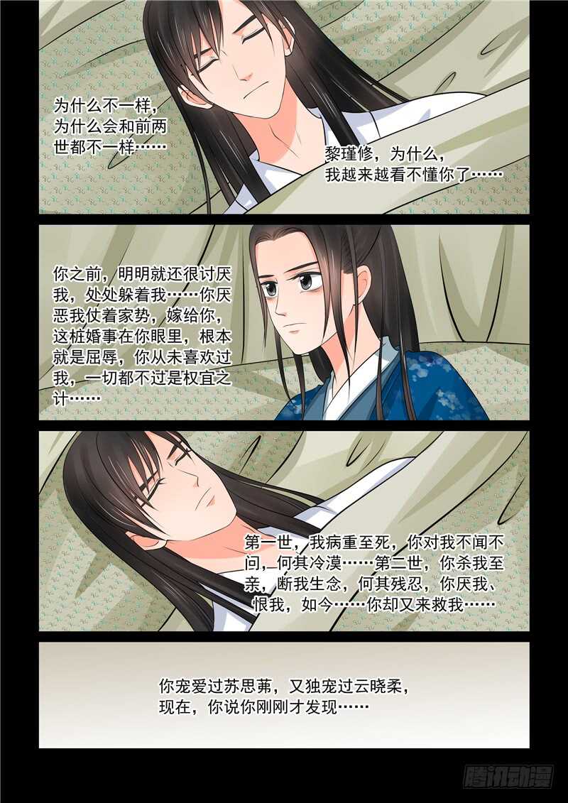 《重生之慕甄（全彩版）》第四十章上 代价 第12页