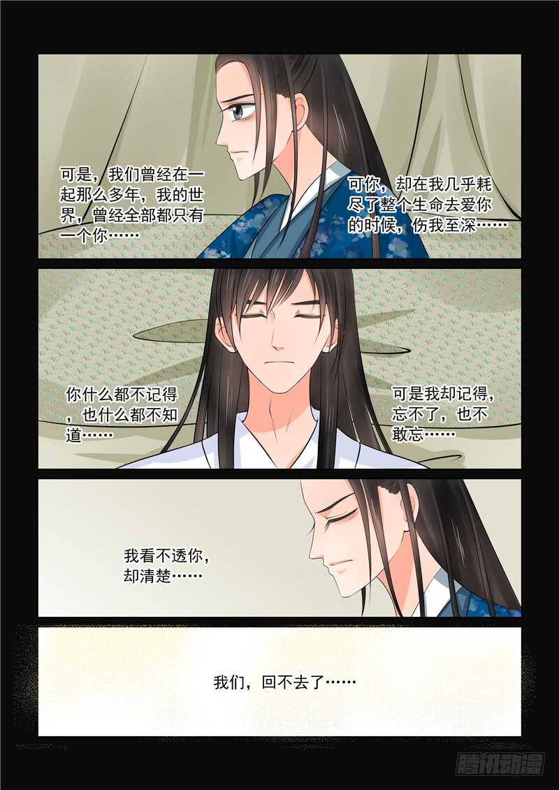 《重生之慕甄（全彩版）》第四十章上 代价 第13页