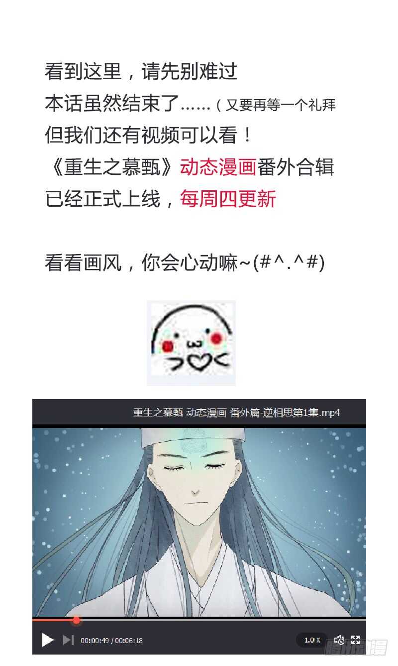 《重生之慕甄（全彩版）》第四十章上 代价 第14页