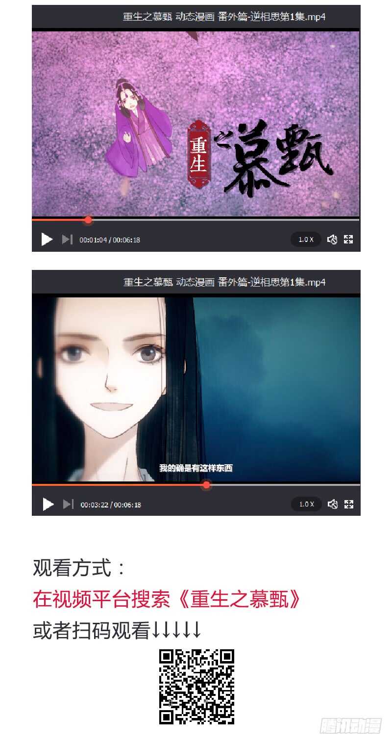 《重生之慕甄（全彩版）》第四十章上 代价 第15页