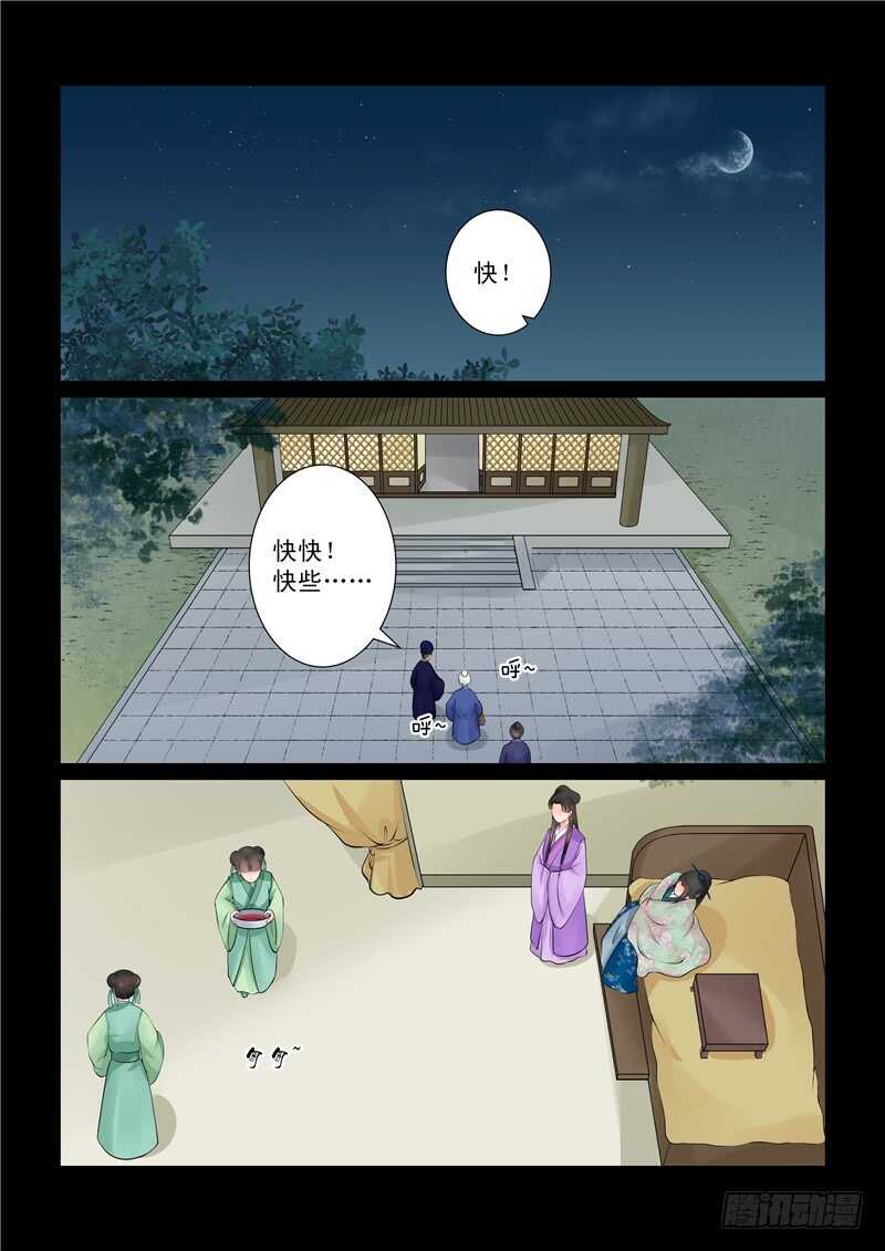《重生之慕甄（全彩版）》第四十章上 代价 第2页