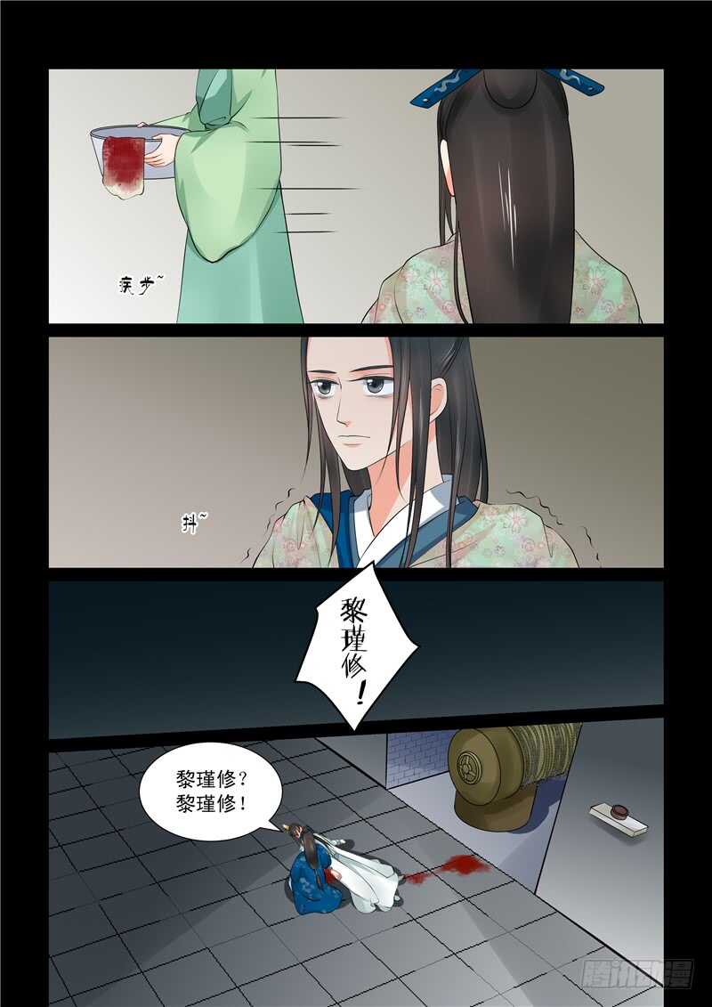 《重生之慕甄（全彩版）》第四十章上 代价 第3页
