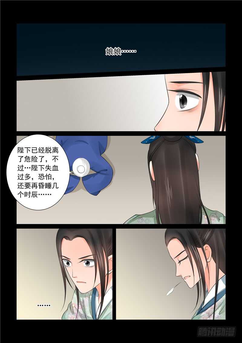 《重生之慕甄（全彩版）》第四十章上 代价 第6页