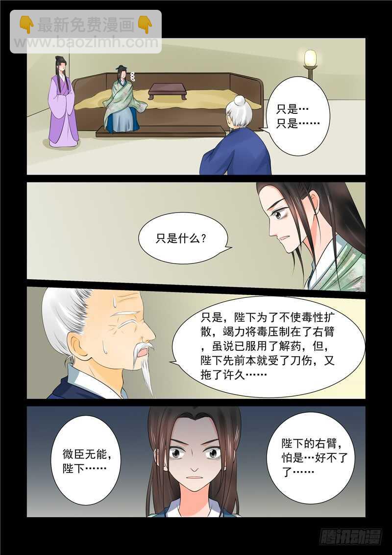 《重生之慕甄（全彩版）》第四十章上 代价 第7页