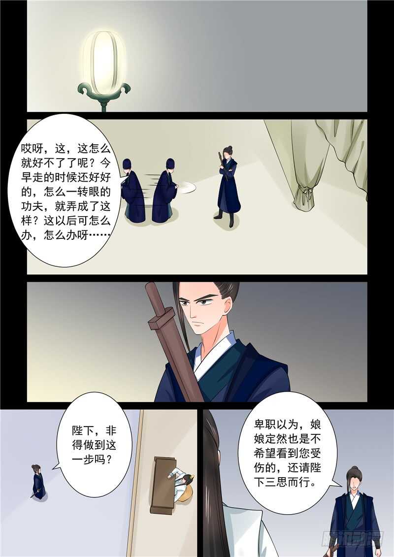 《重生之慕甄（全彩版）》第四十章上 代价 第8页