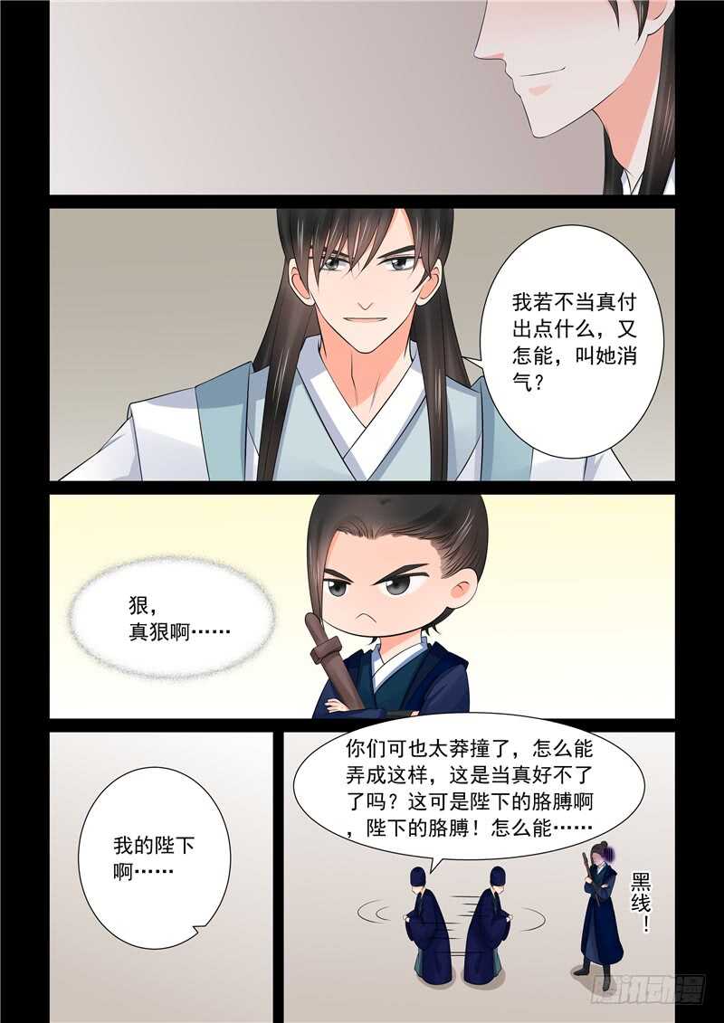 《重生之慕甄（全彩版）》第四十章上 代价 第9页