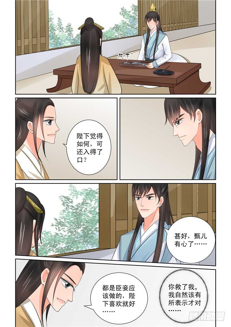 《重生之慕甄（全彩版）》第四十章下 代价 第10页