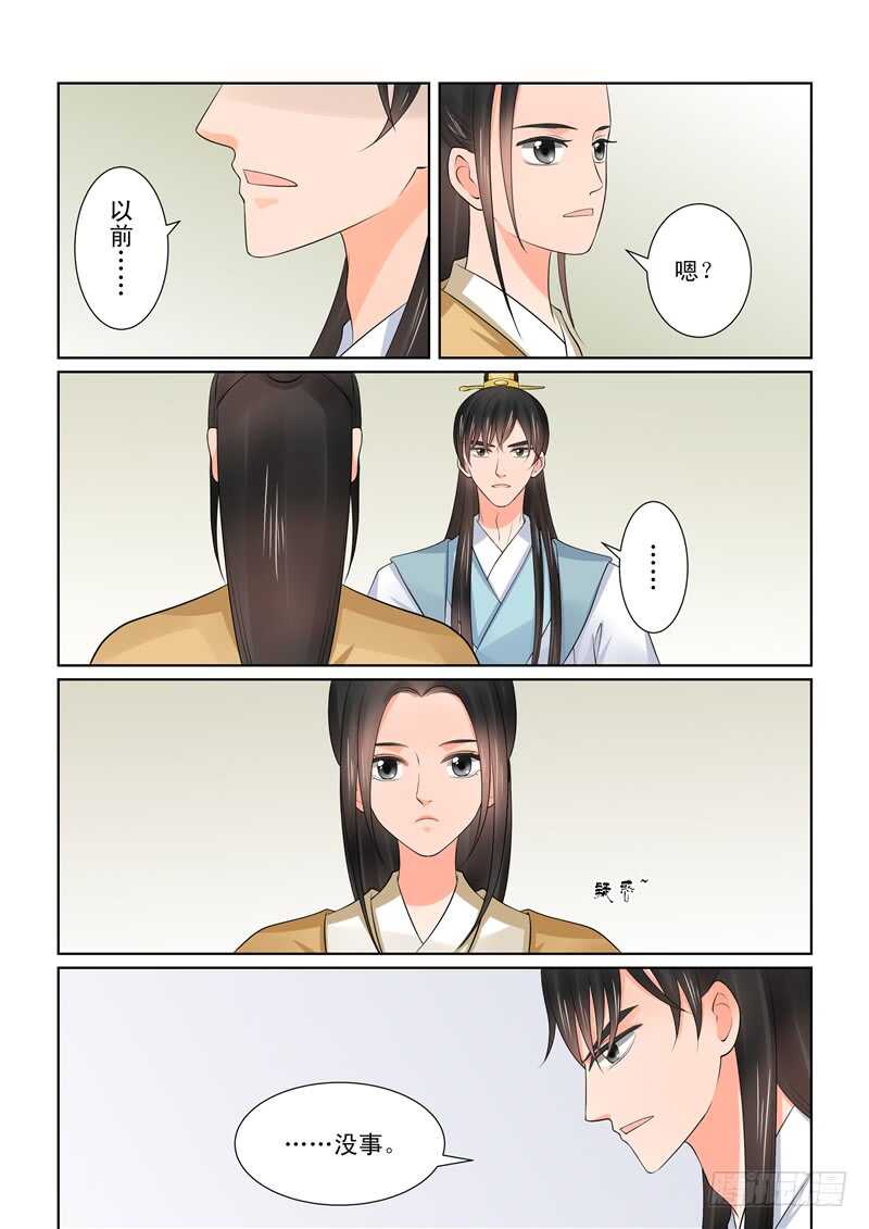 《重生之慕甄（全彩版）》第四十章下 代价 第11页