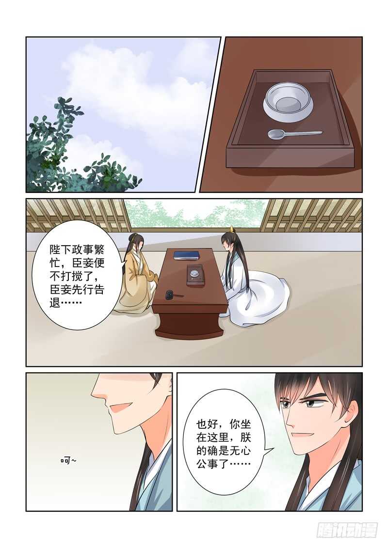 《重生之慕甄（全彩版）》第四十章下 代价 第12页